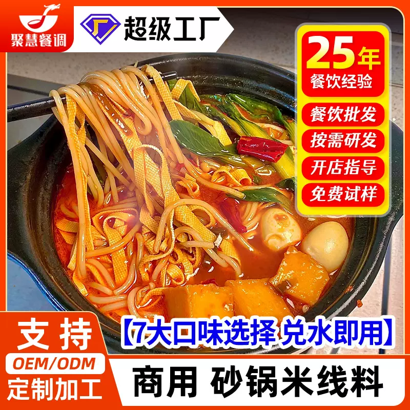 重庆小面调料砂锅米线专用调料包商用云南过桥花甲底料土豆面酱料