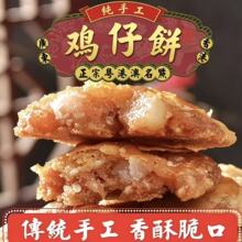 广东鸡仔饼正宗软香南乳陈皮特产传统小吃糕点零食点心一件代发