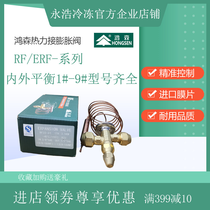 鸿森膨胀阀RF/ERF22内外平衡螺口空调冷库机组流量调节恒压阀