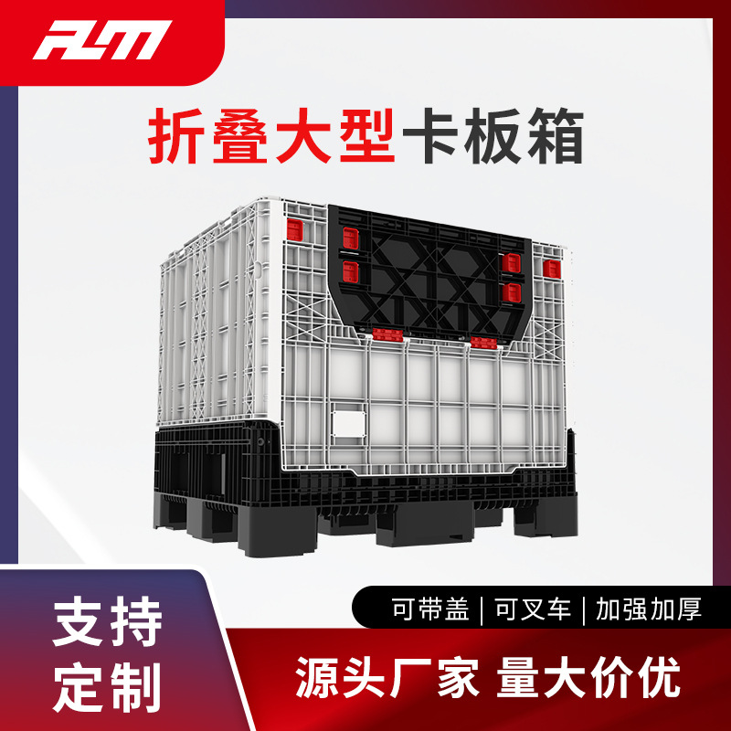 塑料托盘箱折叠卡板箱1200叉车塑料折叠式物流卡板箱大号网格