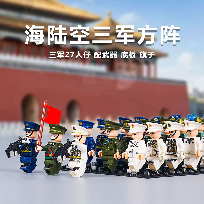 跨境积木人偶仪仗队武器军事中国塑料拼装积木玩具男孩子国庆阅兵|undefined