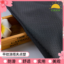 现货平纹涤塔夫点塑防滑布 滴塑防滑面料 宠物垫沙发垫地毯用布料