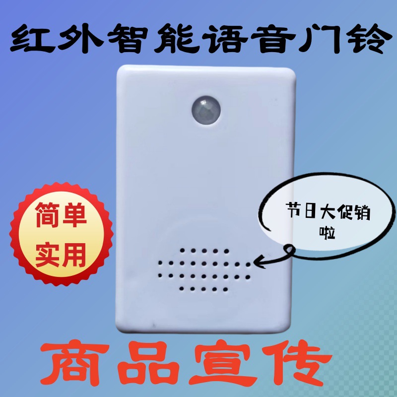 欢迎光临感应门铃电池款语音提示器1件起批播报器店铺无线