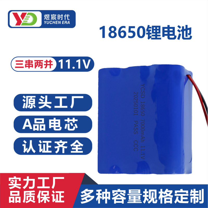 Yuchen 18650 リチウム充電式バッテリーパック 11.1v リチウム電池 3 シリーズ 2 パラレル火災非常灯おもちゃメーカー卸売|undefined