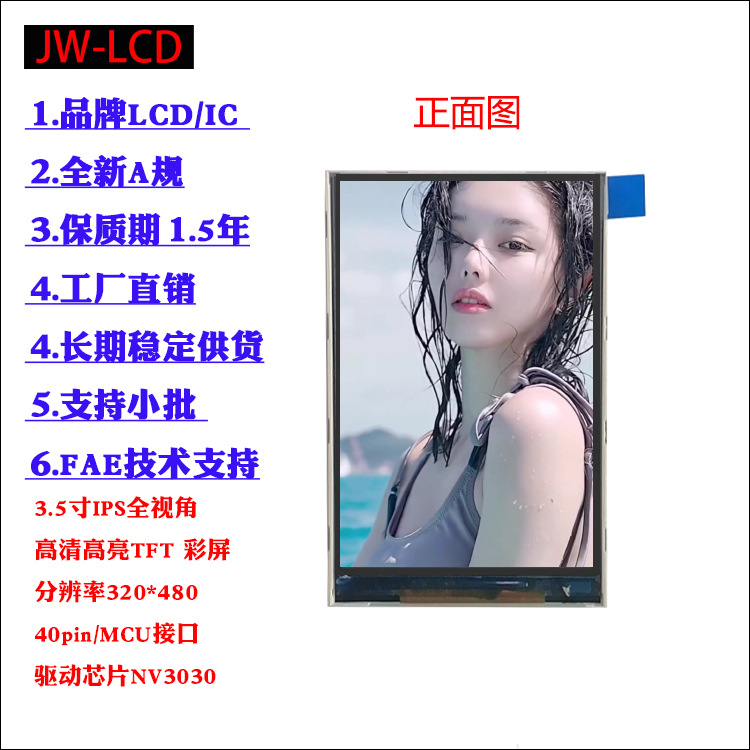 3.5寸IPS液晶显示屏TFT模组 插接屏320*480分辨率40PIN工业液晶屏