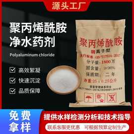 聚丙烯酰胺絮凝剂非阴离子阳离子pam洗煤洗沙沉淀专用聚丙稀酰胺