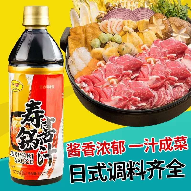 铃鹿寿喜锅汁寿喜烧汁500ml日式牛肉火锅调味汁家用厨房调味酱汁