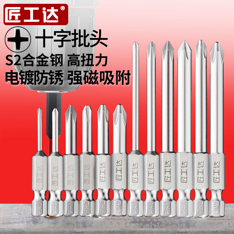 匠工达十字批头电动细头套装手电钻强磁螺丝刀加长披风高硬度六角