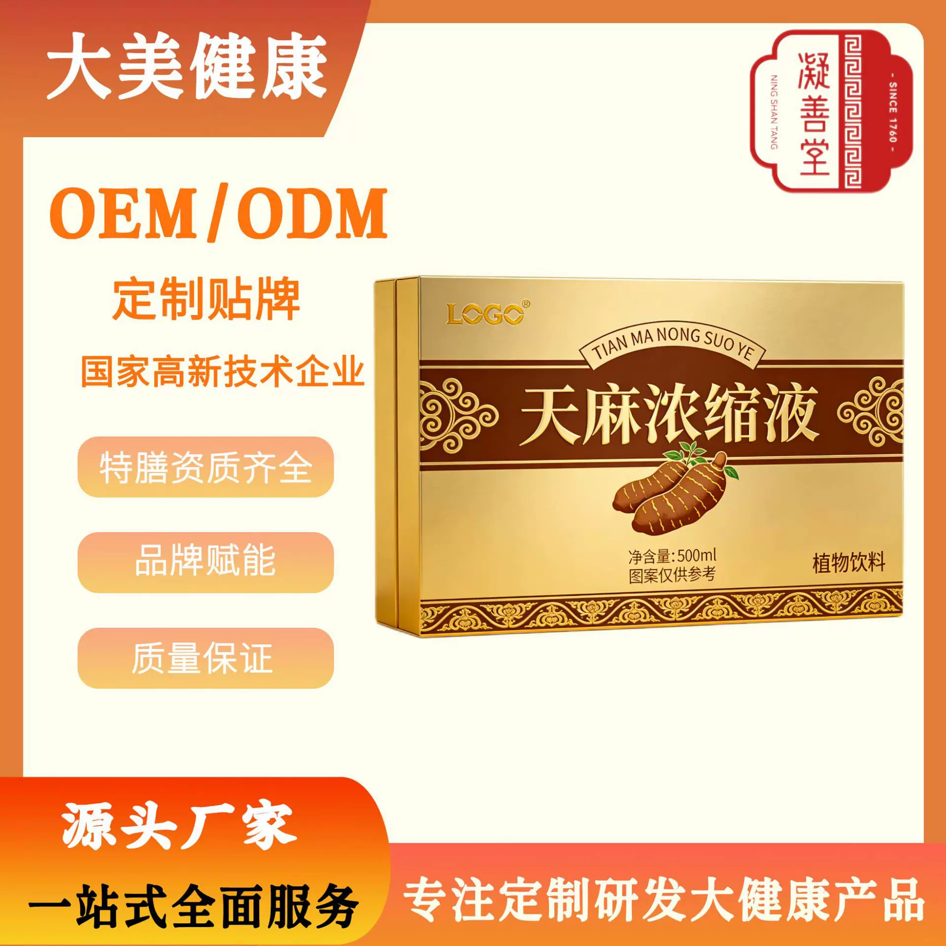 鲜天麻浓缩液萃取口服液浓缩汁草本精华道地选材源头工厂批发