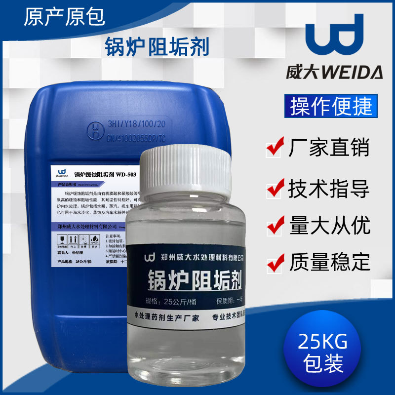 锅炉阻垢剂适配化工供暖锅炉维护多场景适用厂家直供量大从优