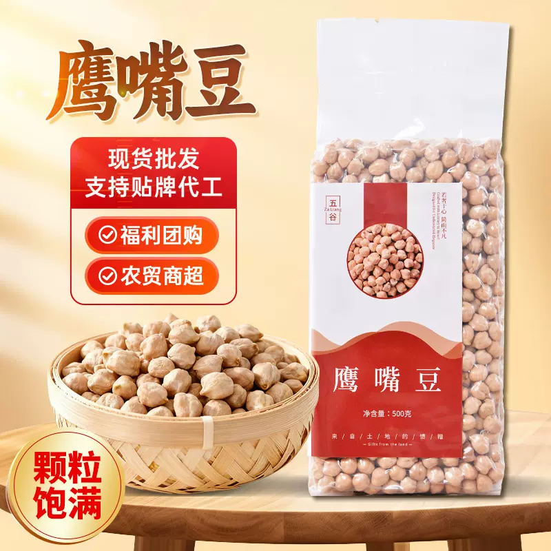 新鲜鹰嘴豆新疆特产鸡豆真空包装鹰嘴豆鹰嘴豆泥炖煮咖喱用鹰嘴豆