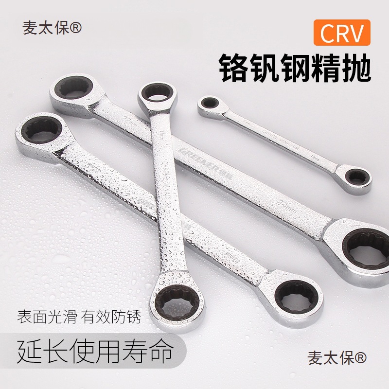 绿林双头棘轮扳手快速自动两用双向梅花扳手套装汽修维修五麦太保