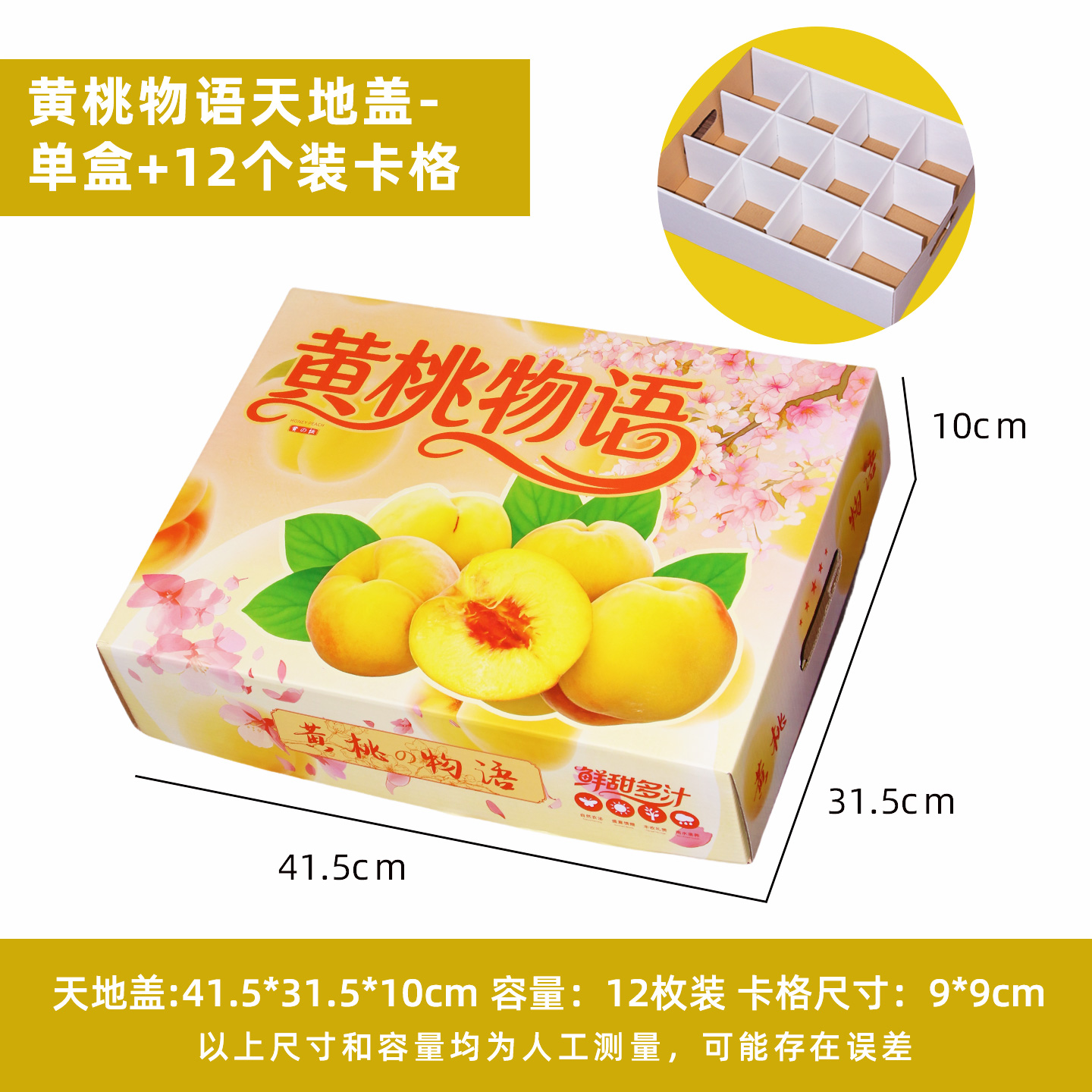 Caja de regalo de melocotón, caja de regalo de melocotón amarillo, mel de melocotón, caja de regalo de fruta, caja de embalaje de melocotón rojo, caja de embalaje de melocotón