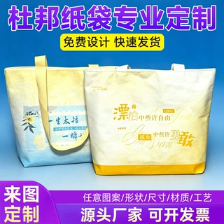 定制杜邦纸袋定制logo环保手提袋订做帆布托特包定做手挽牛皮纸袋