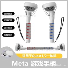 Meta Oculus quest2光剑手柄延长杆手柄支架VR配件眼镜高尔夫游戏
