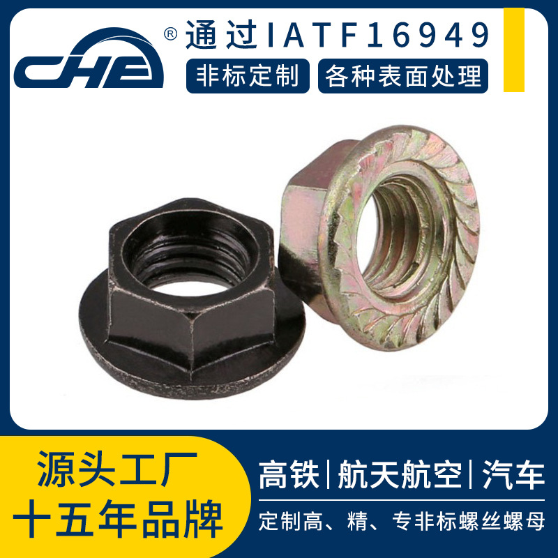 高强度六角法兰螺栓304不锈钢防松螺帽碳钢8.8级法兰螺母