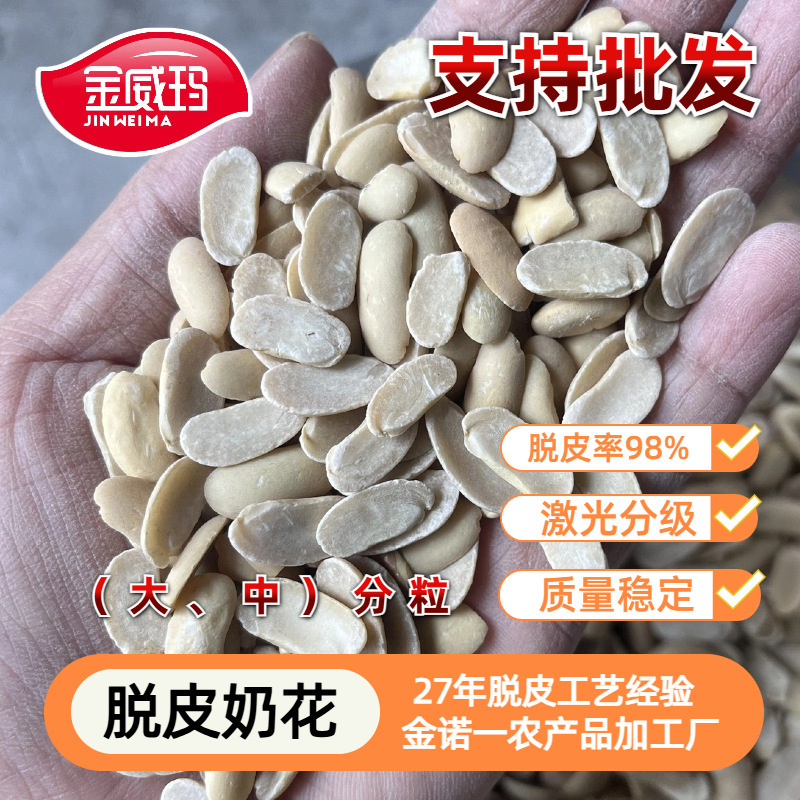 [Pieces Neat] Jin Weima Peel White Milk Flower Bean Five Cereal White Bean Sand Stuffing Raw Material Factory