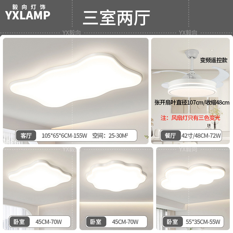Luz principal de la sala de estar 2025 nueva lámpara moderna y simple Guangdong Zhongshan paquete de toda la casa combinación de luz de techo de viento de crema