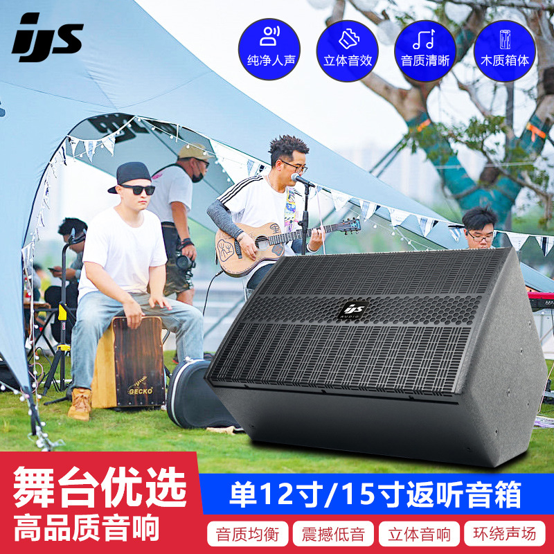 万音迷12寸舞台演出返听音箱乐队台唇口补声15寸音响辅助返送歌手