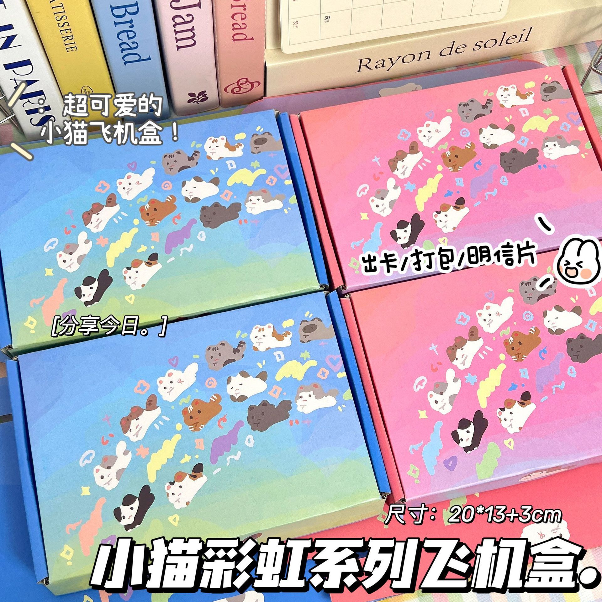 小猫彩虹系列飞机盒高颜值爆款出卡打包精致包装盒