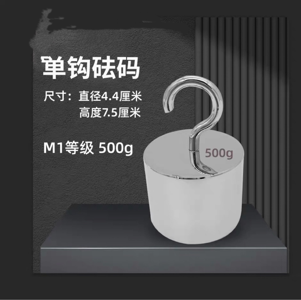 M1级单钩砝码砝码双钩带钩砝码吊钩砝码500g