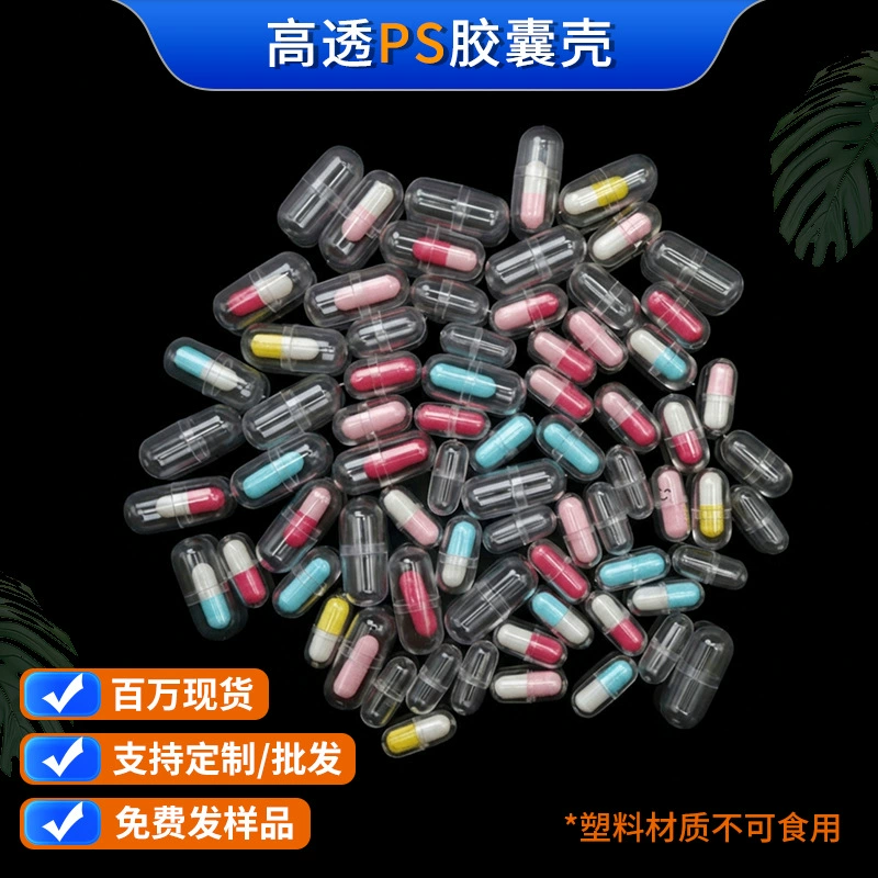 Полые пластиковые капсулы PS: высококачественные оболочки для капсул, внешние оболочки, пустые капсулы, обработка и индивидуализация