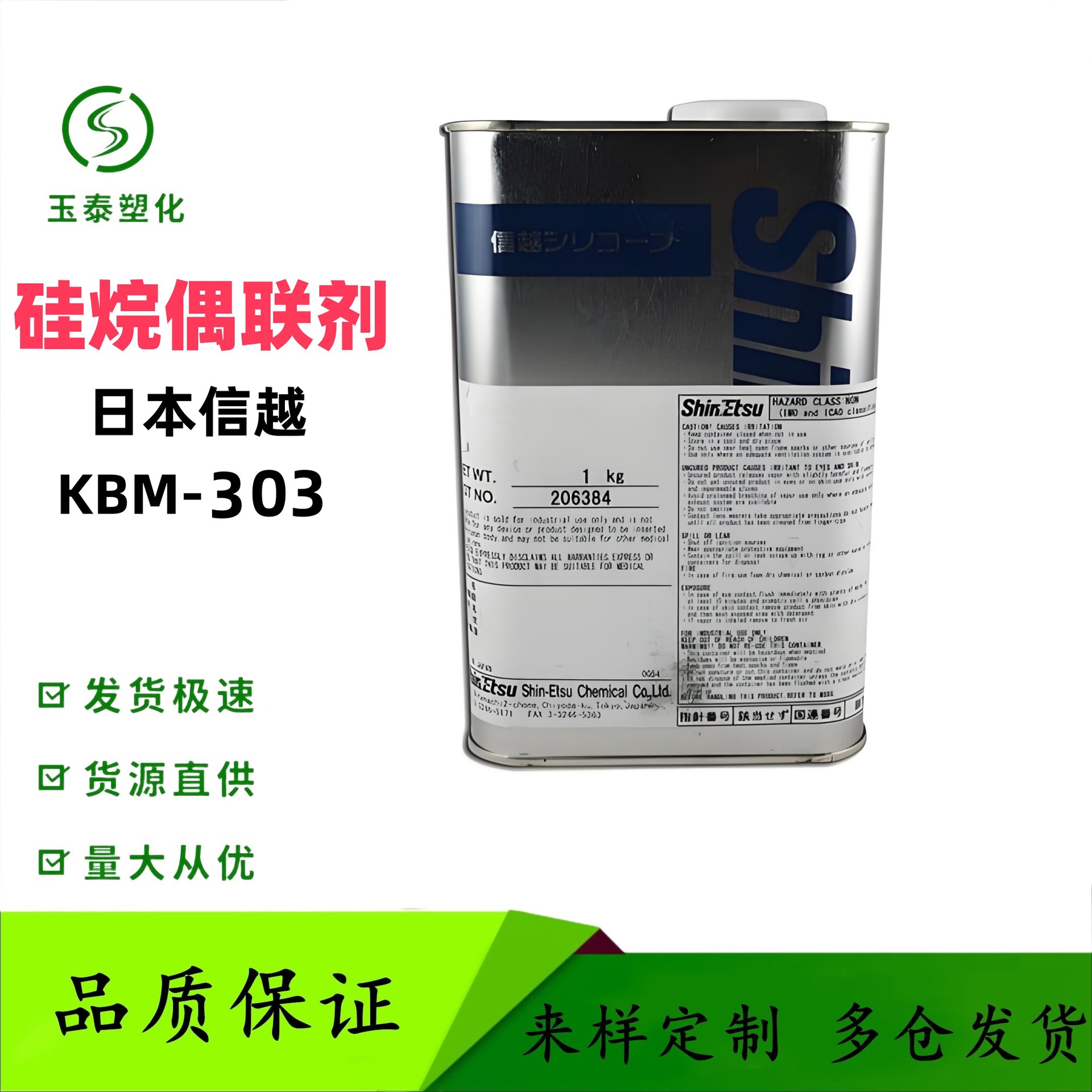 供应 日本信越KBM-303 有机硅偶联剂 耐热耐酸环氧硅烷偶联剂