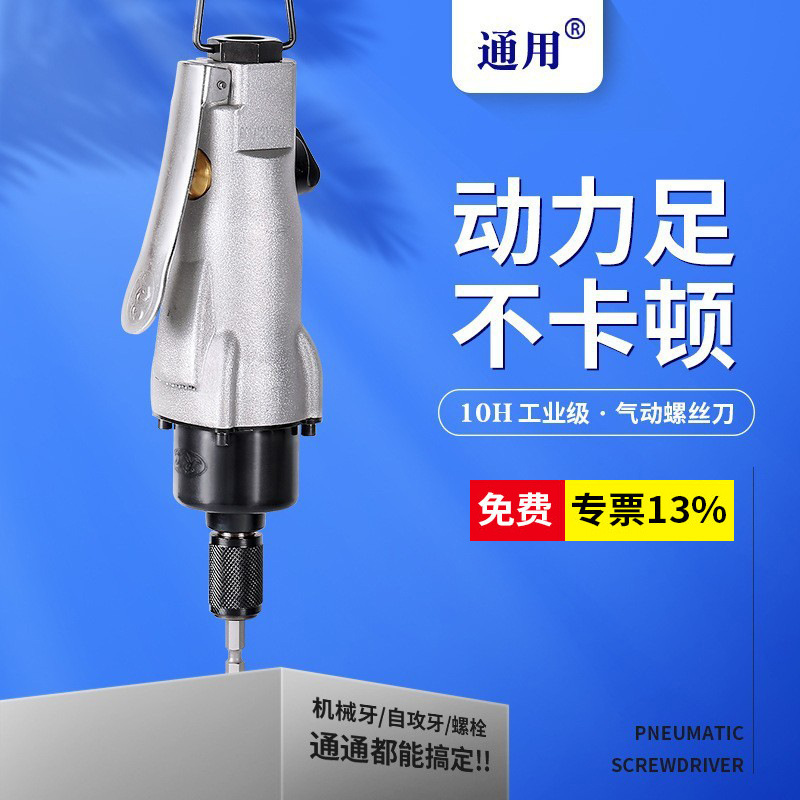 通用RC-10H气动螺丝刀风批气动工具工业级大扭力气动螺丝批工厂用