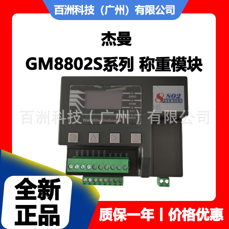 杰曼 GM8802系列称重仪表 称重控制器 称重显示器 全新正品