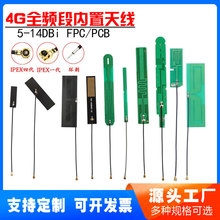 8DB GSM GPRS nb-lot 3G 4G LTEȫ�l�΃���PCB/FPC�������쾀IPEX