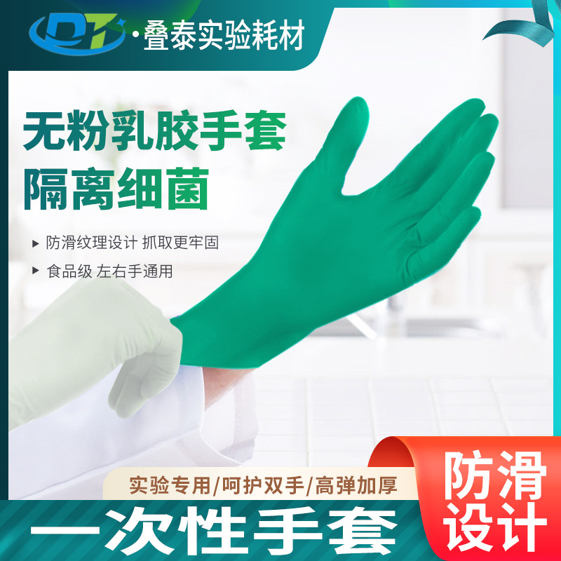 一次性无粉乳胶手套加厚防滑麻面家用清洁实验室用橡胶防油耐腐蚀