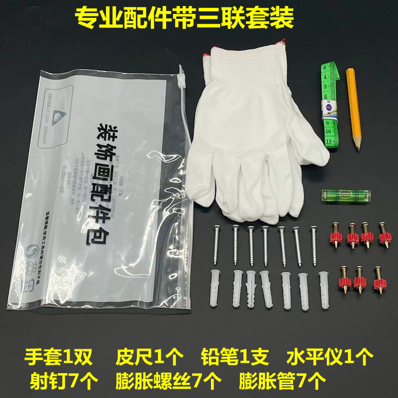 装饰画安装配件包 自封袋相框配件画框透明袋尺子铅笔皮尺工具包