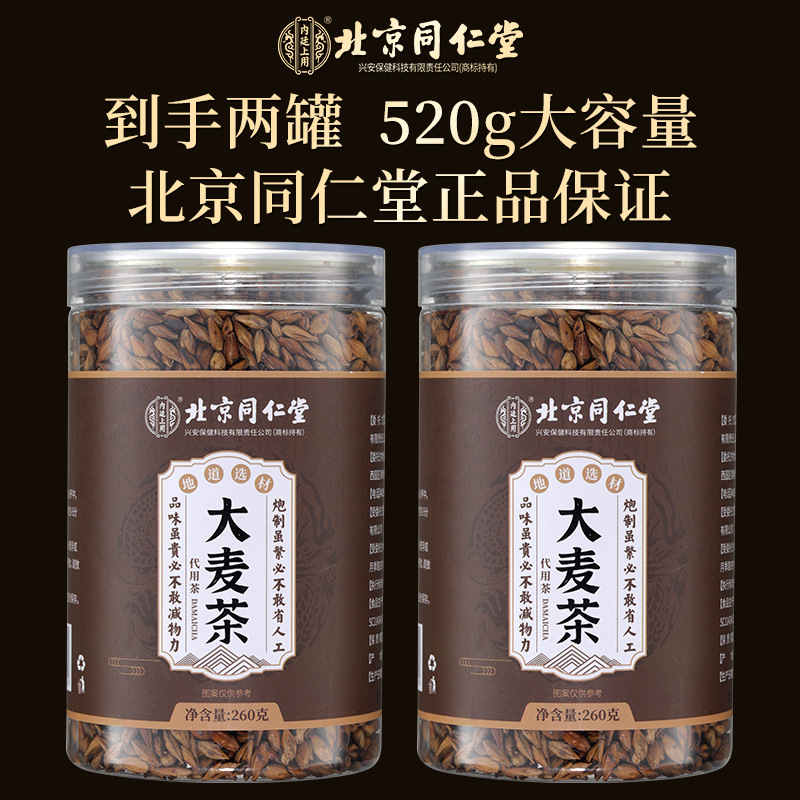 北京同仁堂内廷上用大麦茶260g/罐