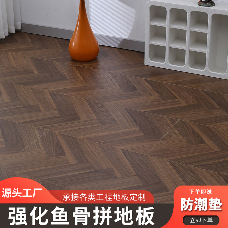 12mm强化鱼骨拼地板 个性家装大板强化复合鱼骨拼鱼骨纹木地板
