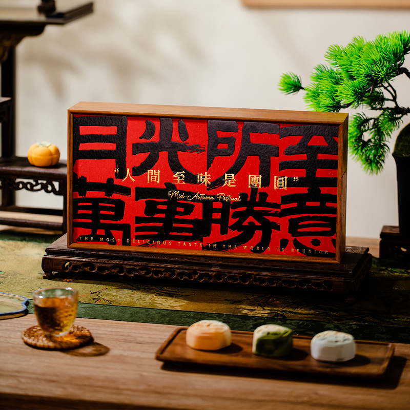2025中秋月饼盒高档礼盒包装盒新款冰皮流心8粒手提木盒子定 制空|undefined