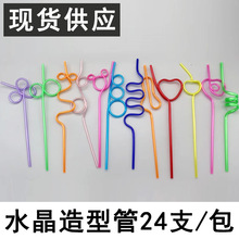 厂家批发创意水晶吸管一次性硬塑料PET造型爱心创意吸管24支装