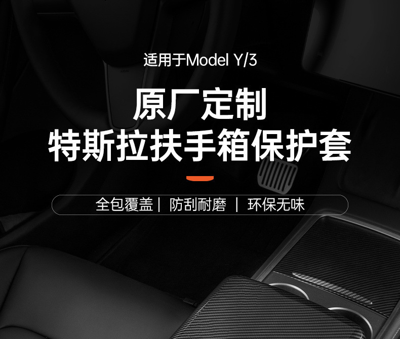 Suitable for Six-Seater Tesla Armrest Box Cover, New Version Model 3/Y/Yl Rear Air Outlet Protective Cover Carbon Fiber