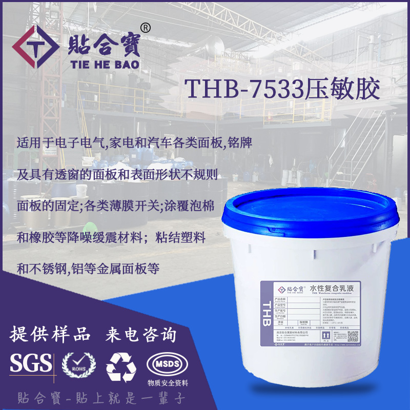 南京不干胶 高强度好操作 水性压敏胶水 水性丝印胶水 纸张丝印胶