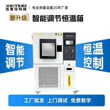 新品恒温恒湿试验箱608L橡胶电子高低温交变试验仪冷热循环老化机