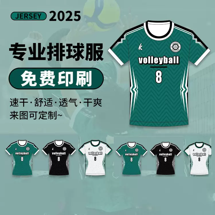 排球服定制男女2025新款专业气排球运动球衣套装速干比赛训练队服