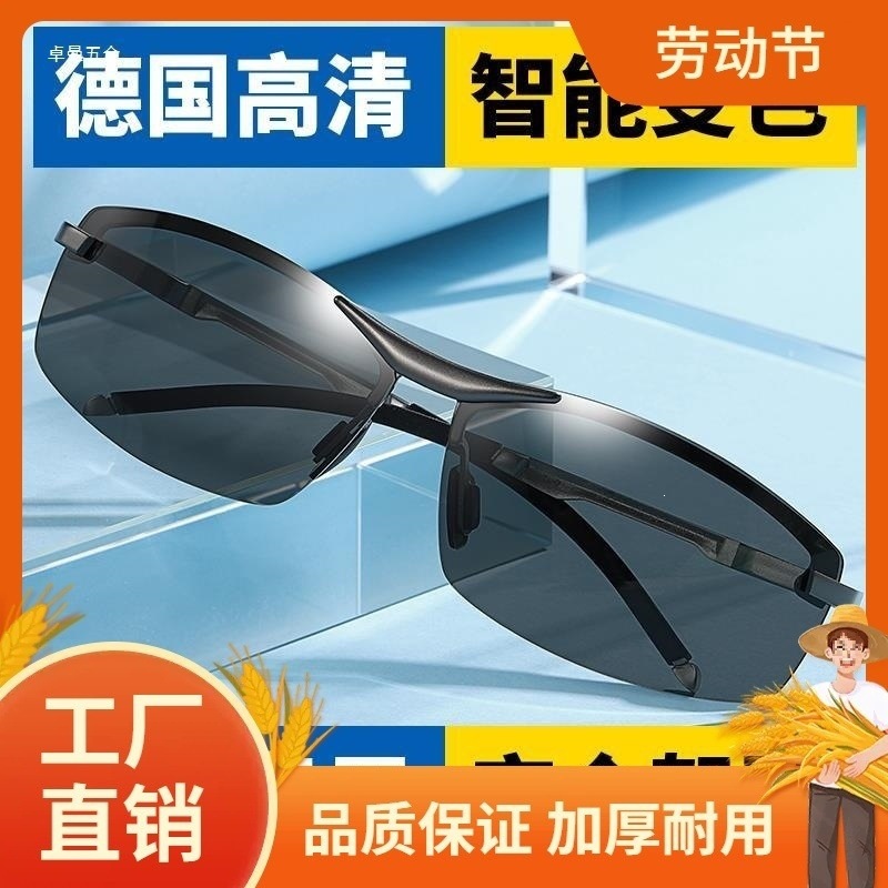 Day and night dual-use polarized photochromic/non-photochromic optional sunglasses for male drivers, driving glasses, fishing night vision Cayman