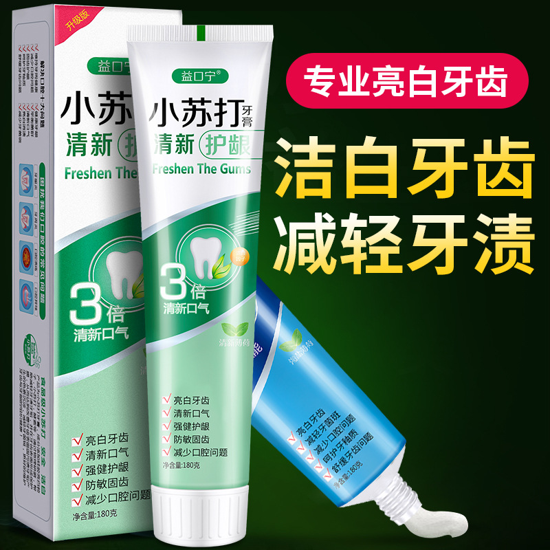 益口寧小蘇打牙膏潔白牙齒清新口氣減少牙漬商超直播廠家批發110g
