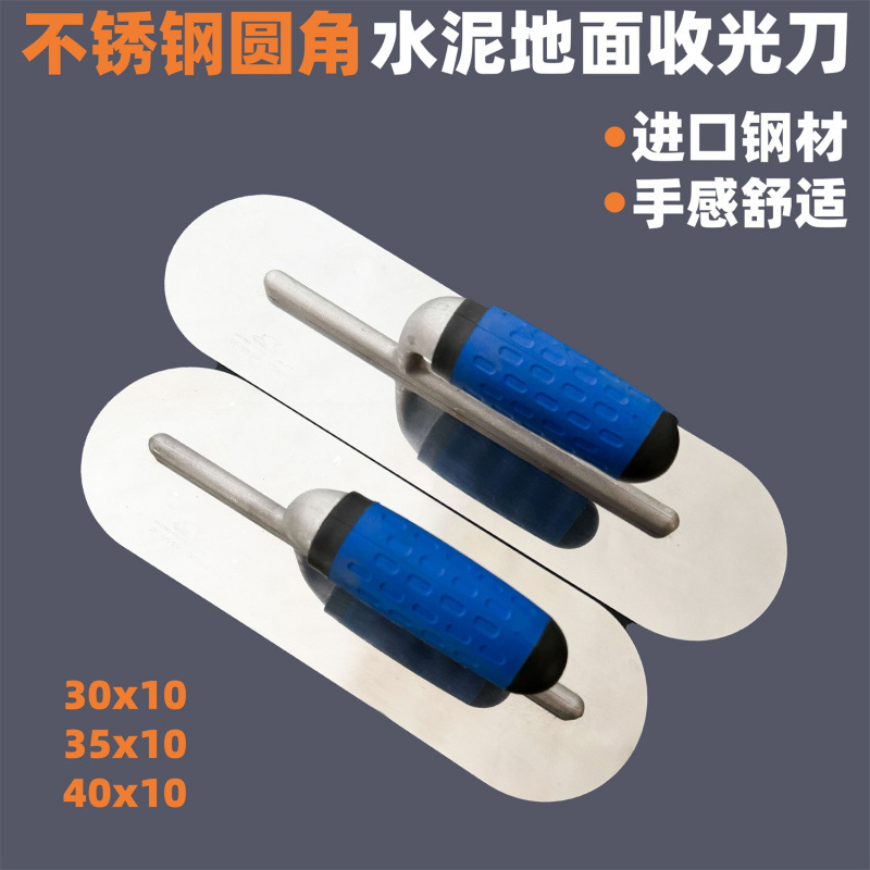 圆角抹泥刀不锈钢抹子抹灰加厚水泥地面收光刀混凝土收光批灰刮刀