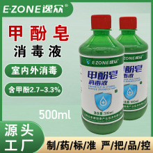 厂家批发医院用物表消毒500ml来苏水消毒剂甲酚皂消毒液