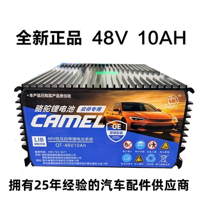 Venucia 48V Mild Hybrid Camel Battery Original Starter Battery Brand New Genuine Car Battery 10Ah