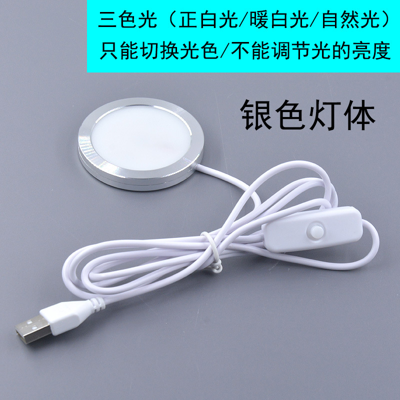 5VUSB ultrafino pequeño foco gabinete vitrina decoración de escritorio 3W un remolque dos RV pequeña luz redonda LED transfronterizo