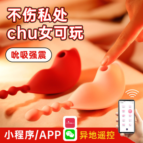 Jaguar Xiao Ai sucks and wears APP model female masturbation device invisible remote control adult sex toys wholesale