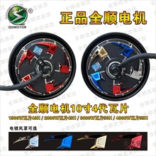 全顺10寸瓦片四代1500W 2000W 3000W电机大功率改装电动车麦太保