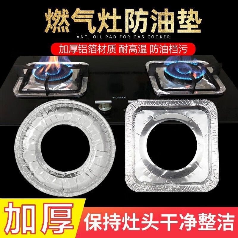 燃气灶防油垫铝箔锡纸垫清洁垫加厚灶头垫保护垫煤气灶垫防油垫