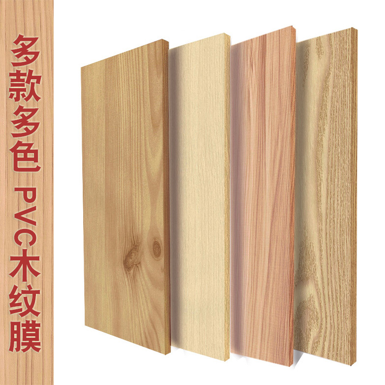 pvc木纹装饰膜吸塑膜木饰面家具板材贴膜黄色木纹纸护墙板包覆膜-阿里巴巴